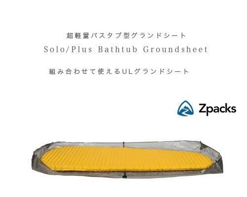 ZPacksアクセサリー「Solo/SoloPlus バスタブグランドシート
