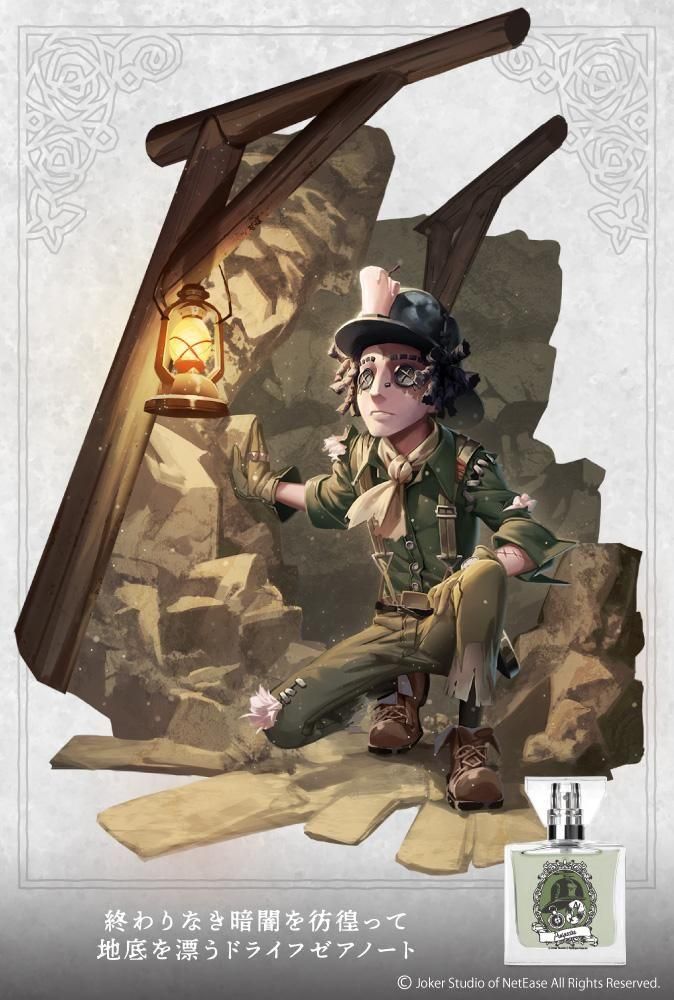 primaniacs】Identity Ⅴ フレグランス 探鉱者