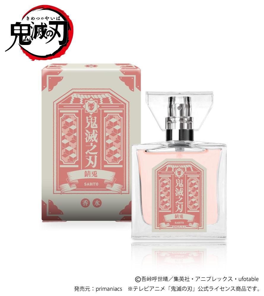 primaniacs】鬼滅の刃 フレグランス（新装版） 錆兎