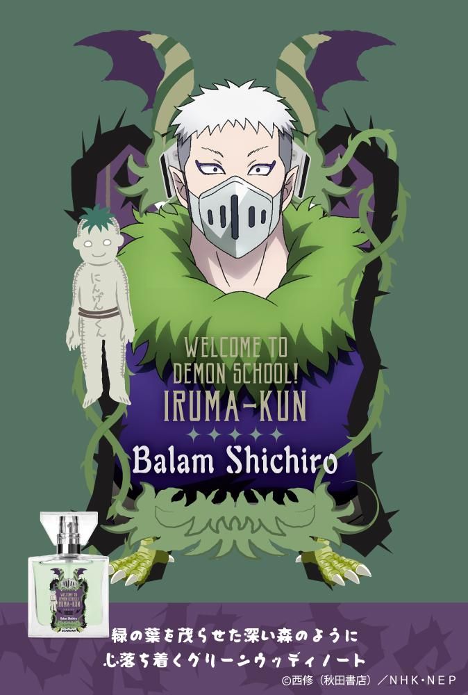 primaniacs】魔入りました！入間くん フレグランス バラム・シチロウ