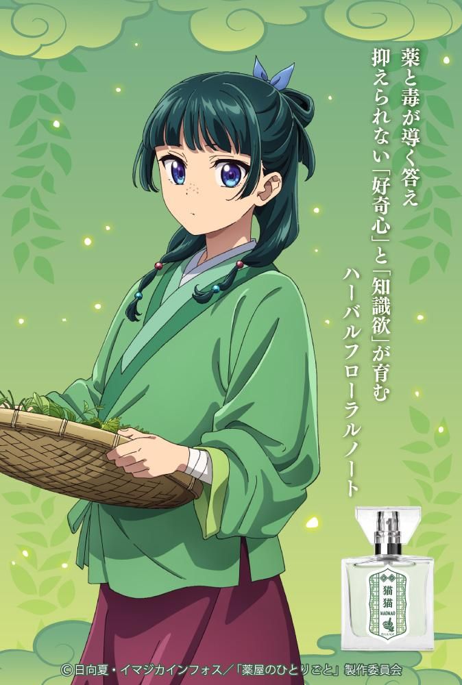 primaniacs】 薬屋のひとりごと フレグランス 猫猫
