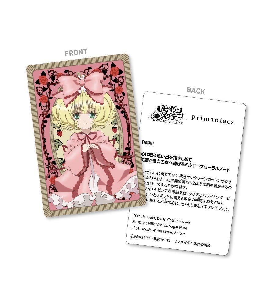 primaniacs】ローゼンメイデンフレグランス 雛苺