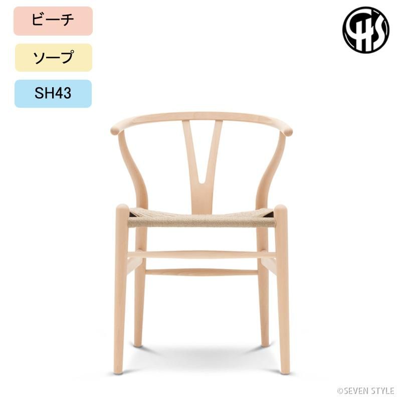 送料無料】CH24/Yチェア（JPサイズ） | カール・ハンセン＆サン正規