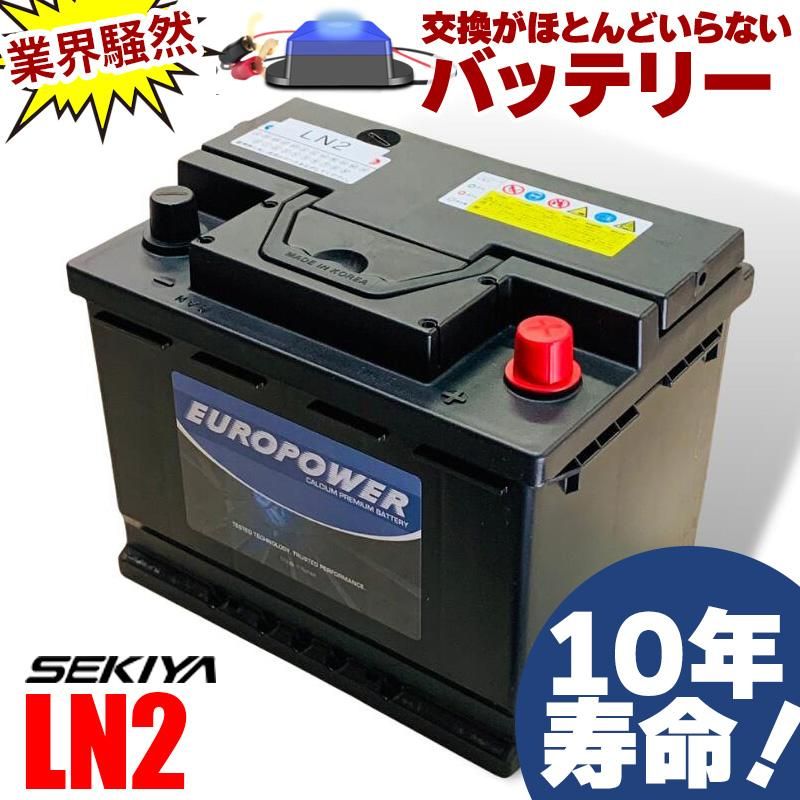 交換のいらない ハイブリッド車 補機バッテリー LN2 |株式会社関谷