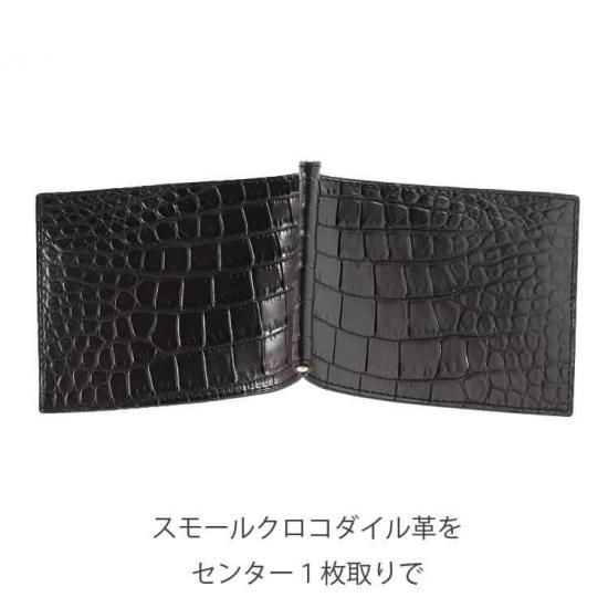 スモールクロコダイルマットマネークリップ無双『極』 | 東京クロコダイル