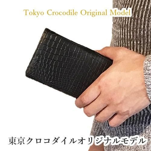 マットクロコダイル無双長財布 | 東京クロコダイル