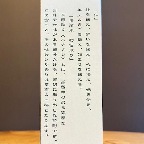 すき酒造｜すきの初華 44度 360ml （宮崎県 /芋焼酎） - 高橋与商店