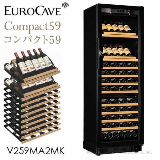JALマイルがたまる】EuroCave ユーロカーブ・ワインセラー【コンパクト