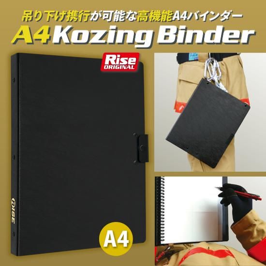 A4 Kozingバインダー5 [コージングバインダー5] | 株式会社ライズ