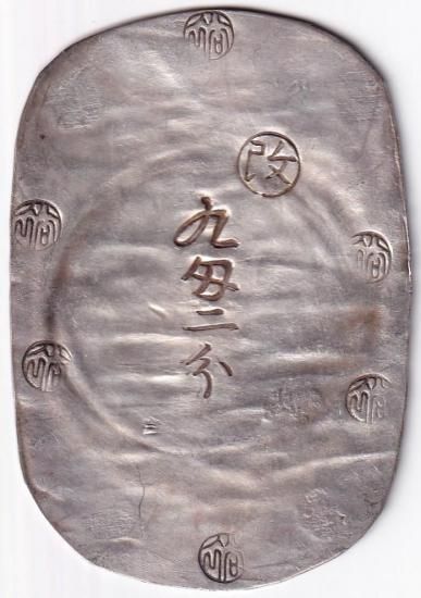 秋田九匁二分銀判 加工跡 美品－ 送料込 - ワタナベコイン ネットショップ