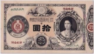 明治紙幣 - ワタナベコイン ネットショップ