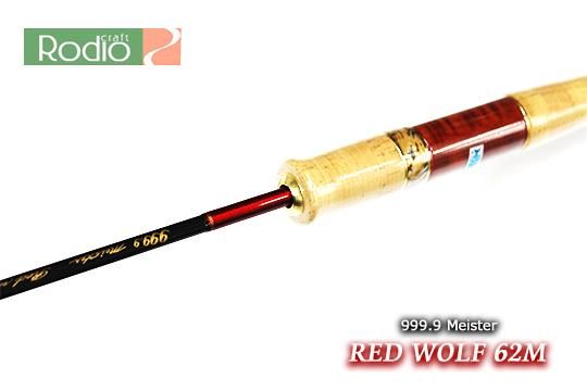ロデオクラフト 999.9 マイスター レッドウルフ62M - 城峰釣具店 秩父