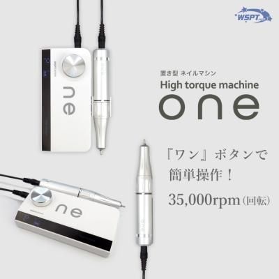 maki先生おすすめ！】 ・充電式コードレスネイルマシンone 『ワン
