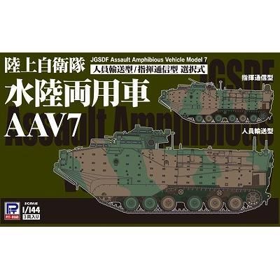 ピットロード】SGK08)1/144 陸上自衛隊 水陸両用車 AAV7 人員輸送型