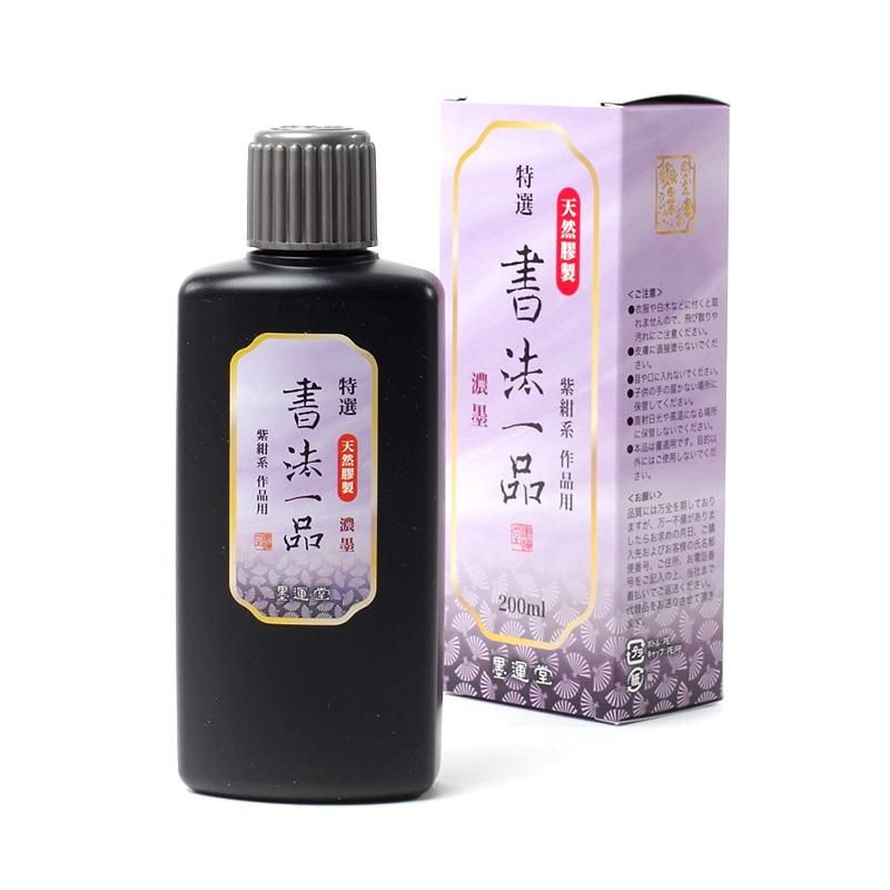 お買い得商品】特選書法一品 濃墨 200cc 墨運堂 - 書道用品、墨、墨液