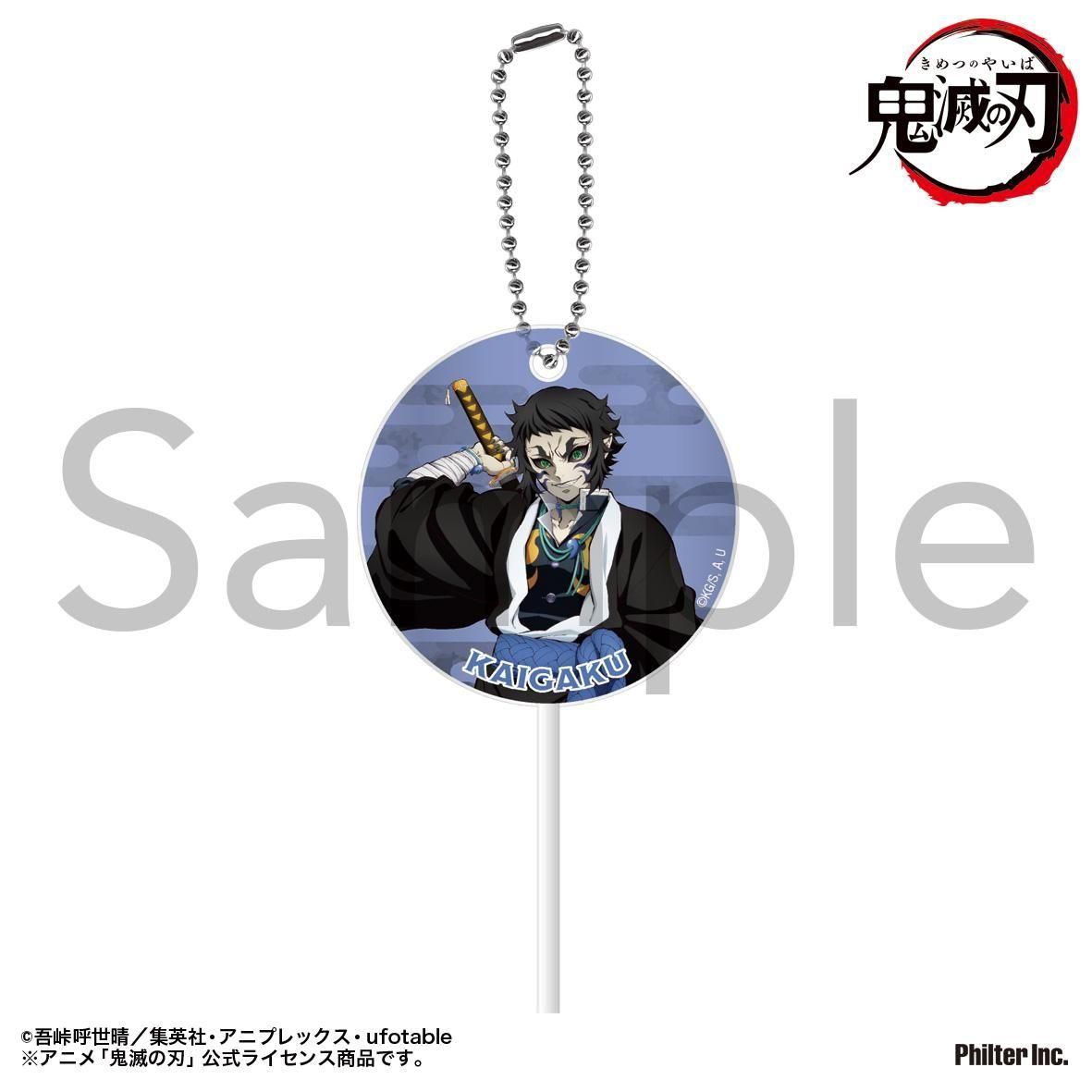 アニメ「鬼滅の刃」 ペロキャンキーホルダー 獪岳 - Pアニメストア