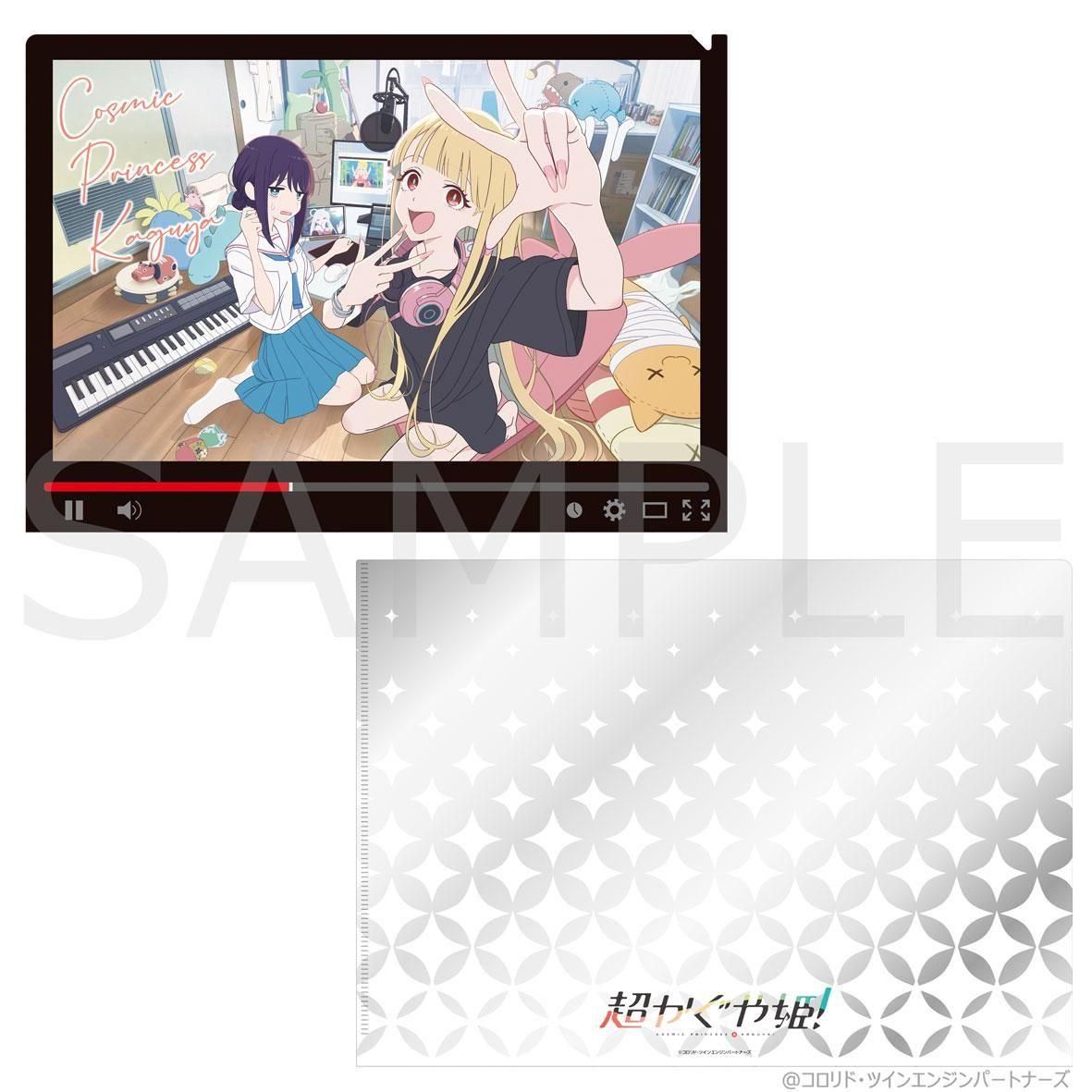 2026年3月下旬より順次発送】『超かぐや姫！』クリアファイル(アナザー