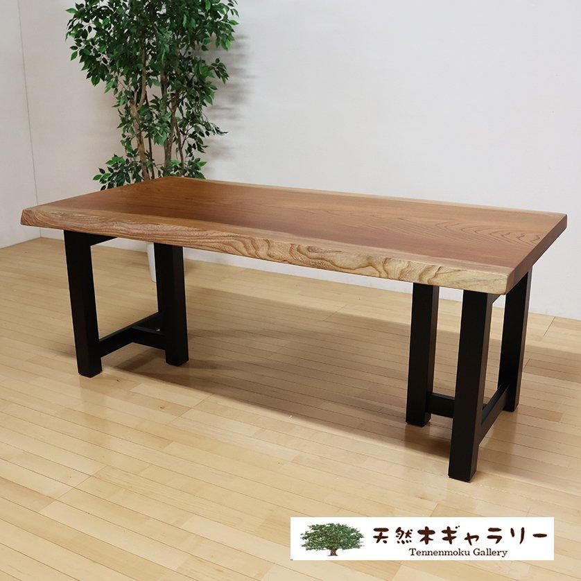 一枚板ダイニングテーブル 欅（けやき）＜ウレタン塗装＞ 「脚付：DT