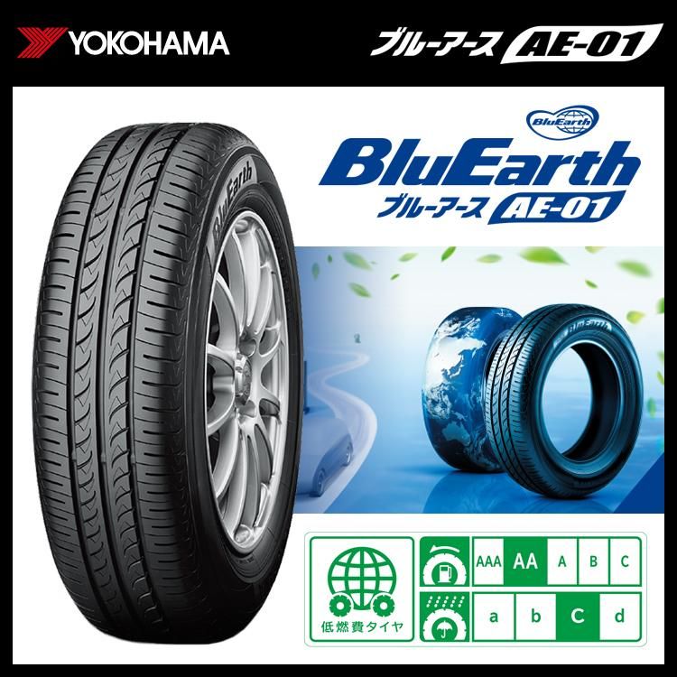ヨコハマタイヤ BluEarth AE-01 165/65R15 81S すべてコミコミ4本SET