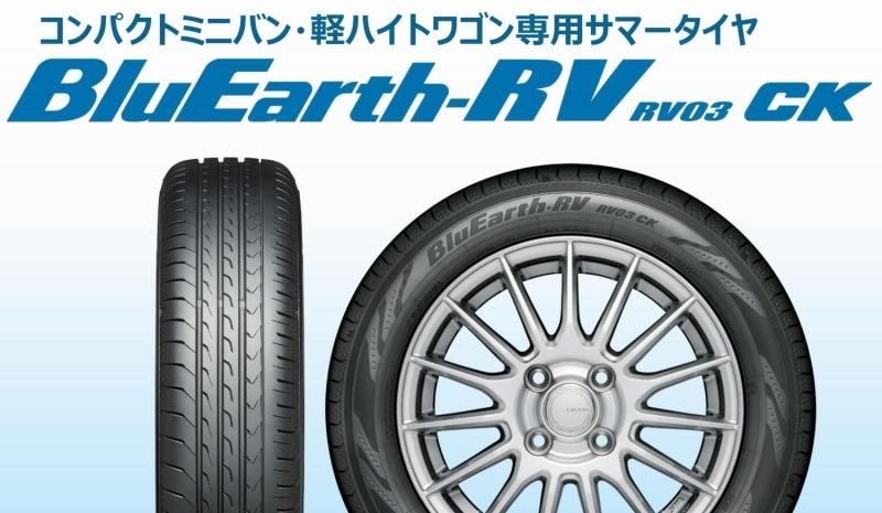 ヨコハマタイヤ BluEarth-RV RV03 CK 165/65R14 79S すべてコミコミ4