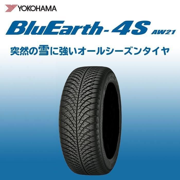 ヨコハマタイヤ BluEarth-4S AW21 175/65R15 84H すべてコミコミ4本SET