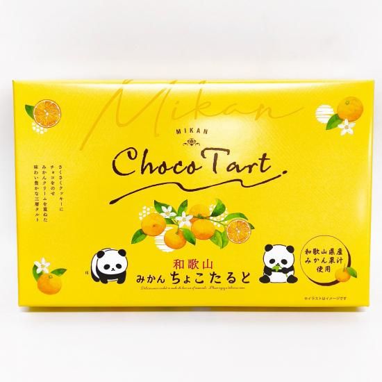 和歌山みかんちょこたると｜お土産ネットショップ 紀芳庵