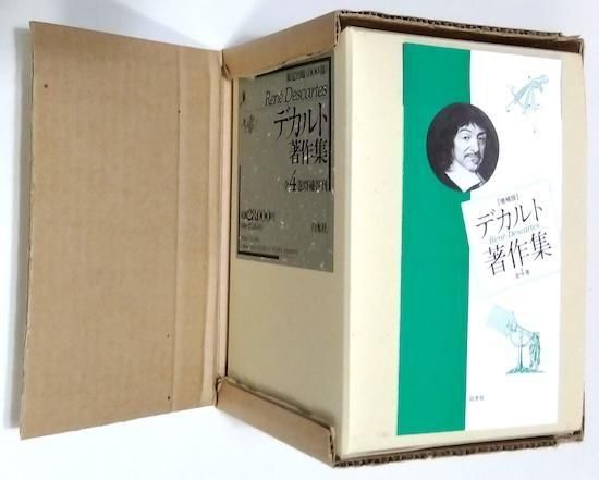デカルト著作集 全4巻 増補復刊版 - 古書古本買取販売 書肆 とけい草
