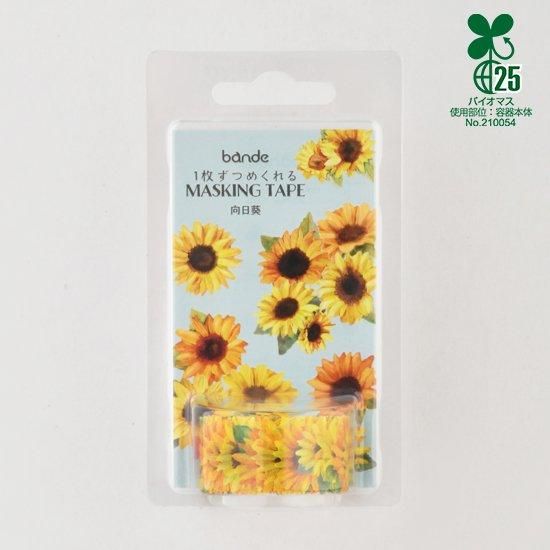 向日葵 - bande
