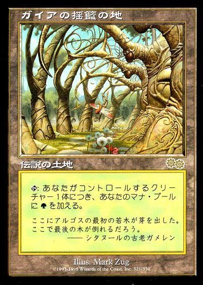 買取)ガイアの揺籃の地/Gaea's Cradle(USG)(日本語) - カードショップ