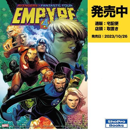 アベンジャーズ／ファンタスティック・フォー：エンパイヤ - アメコミ