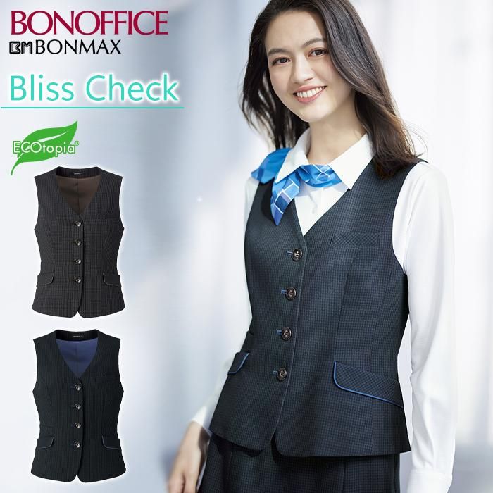 AV1290 (ボンマックス) BONOFFICE ベスト ストレッチ 洗える 医療事務