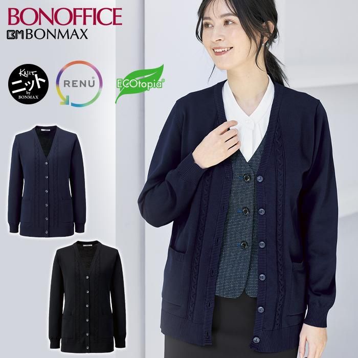 KK7126（ボンマックス ）BONOFFICE カーデガン ニット イージーケア