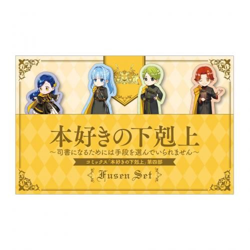 コミックス 本好きの下剋上 第四部 「貴族院の図書館を救いたい