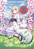 第五部 全12巻セット】本好きの下剋上～司書になるためには手段を選ん