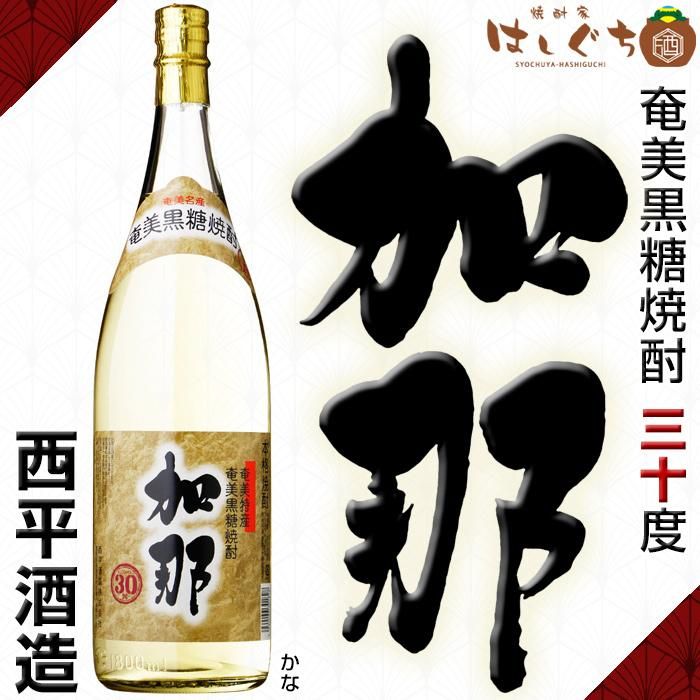 黒糖焼酎 加那 《黒糖焼酎》 かな 30度 1800ml 西平酒造｜焼酎家はしぐち