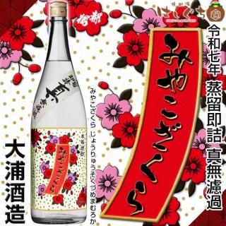 八幡 《芋焼酎》 はちまん 25度 900ml 高良酒造｜かごしまの焼酎家はしぐち