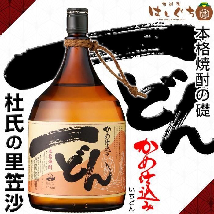 数量限定 【 一どん 】 飲み比べセット 《芋焼酎 セット》 一どん ろ