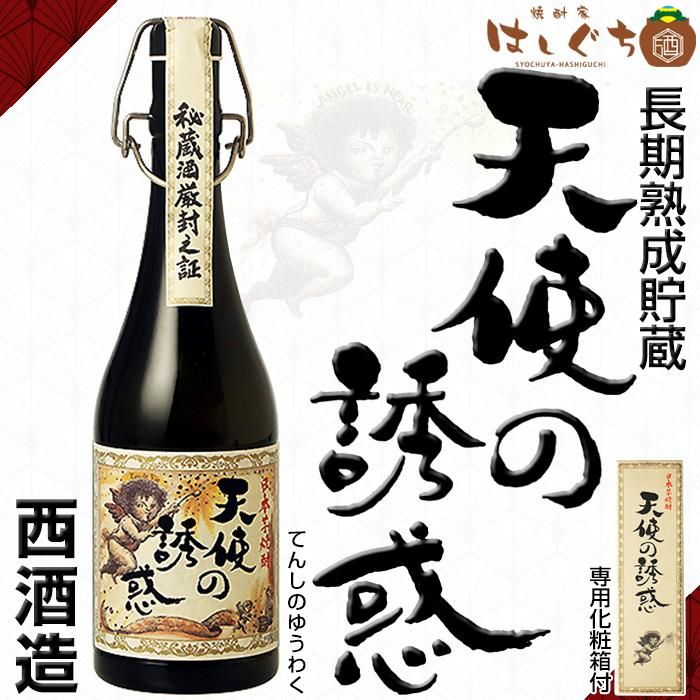 天使の誘惑 《芋焼酎》 てんしのゆうわく 40度 720ml 専用化粧箱付 西