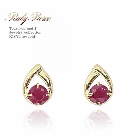 女性へのプレゼント K18YG ルビー 7月の誕生石 ピアス 18金イエロー