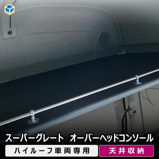 FUSO スーパーグレート オーバーヘッドコンソール ｜ 三菱ふそう