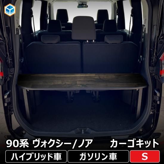 90系 ヴォクシー ノア カーゴキット S ｜ トヨタ ハイブリッド