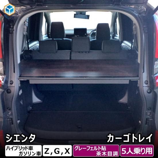 10系 15系 シエンタ カーゴトレイ ｜ 日本製 トヨタ 10 15 新型