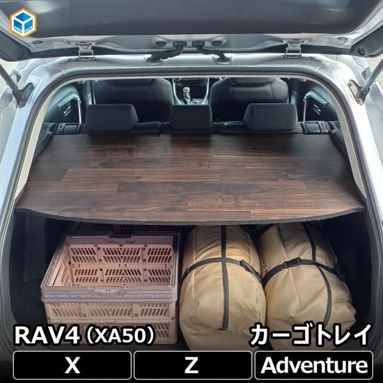 RAV4 カーゴトレイ | 新型 トヨタ アドベンチャー パーツ カスタム