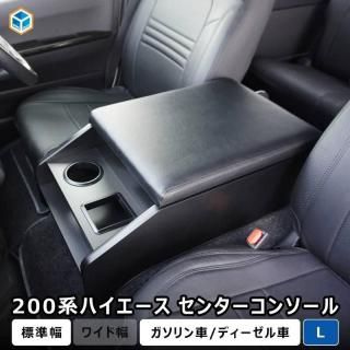 ハイエース スーパーGL コンソール - プロダックス ｜ 木工屋がつくる