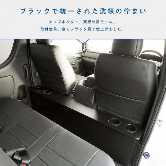 ハイエース スーパーGL 標準幅 セカンドテーブル 【 リニューアル