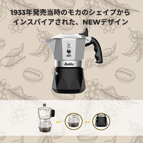 BIALETTI ビアレッティ NEWブリッカ 2cup 7327 ならブランディングコーヒー