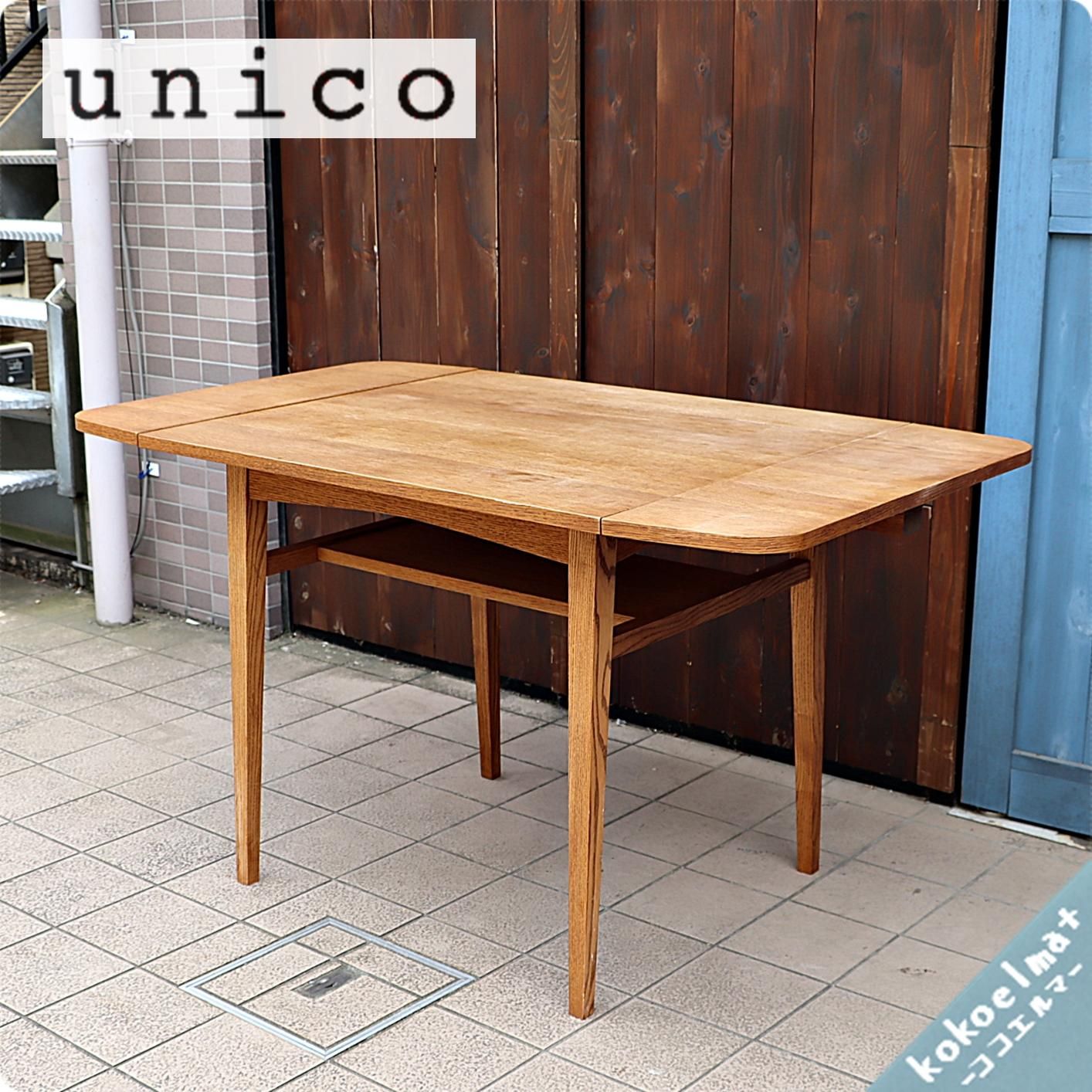 unico（ウニコ）のKURT（クルト）バタフライテーブル。オーク材の