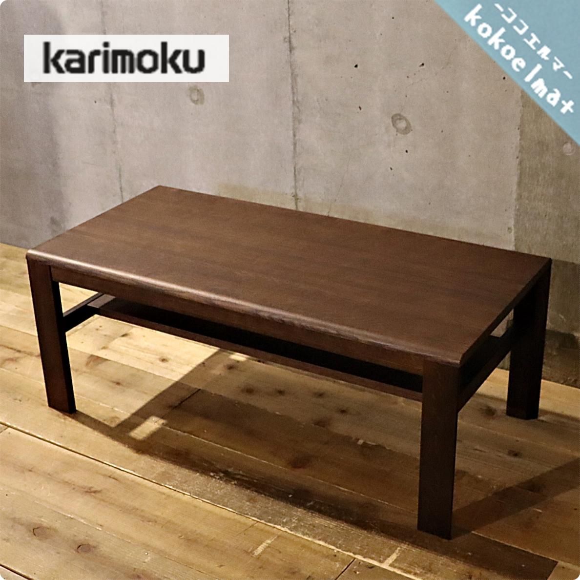 モデルルーム展示品 カリモク karimoku オーク材 コーヒーテーブル