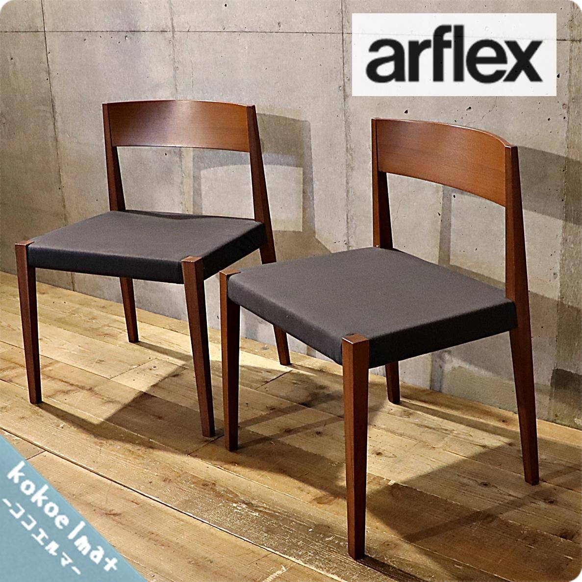 arflex(アルフレックス)よりCarlo Colombo(カルロ・コロンボ)デザイン