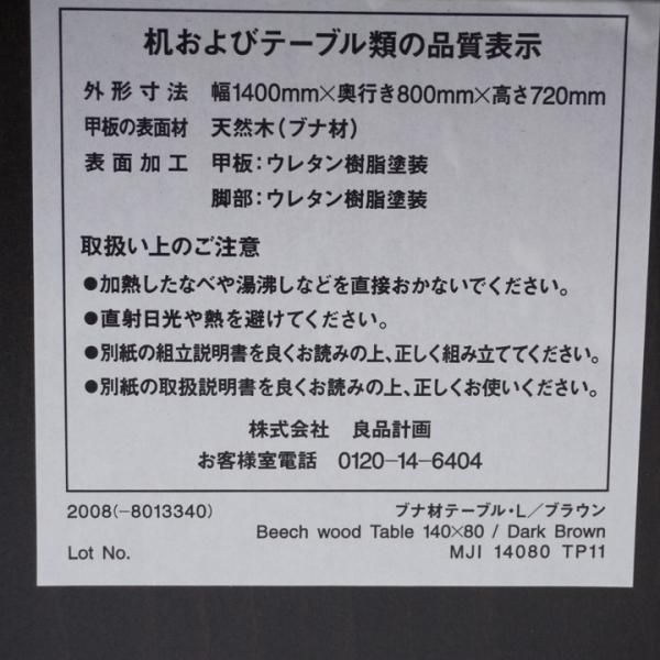 値下げ/無印良品(MUJI)×THONET(ト―ネット)のブナ材ダイニングテーブル